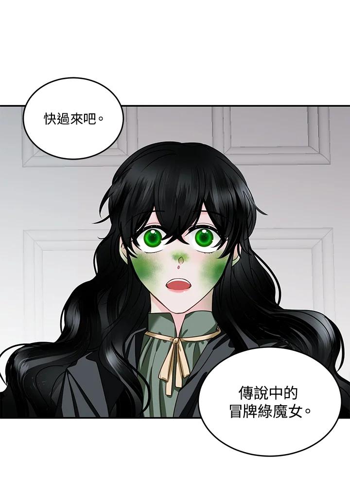 《爱神珍恩帮帮我!》第50话 第8页