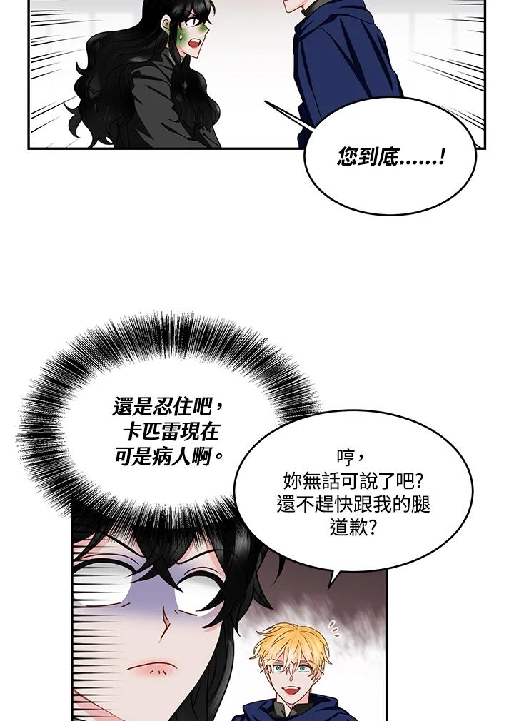 《爱神珍恩帮帮我!》第50话 第56页