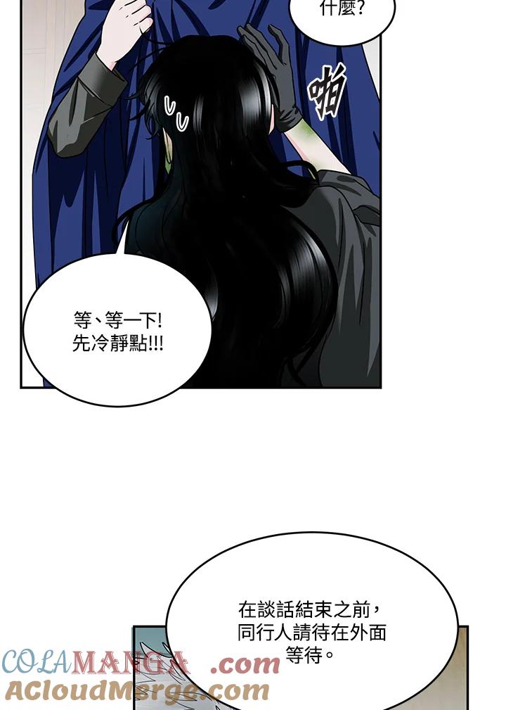 《爱神珍恩帮帮我!》第50话 第4页