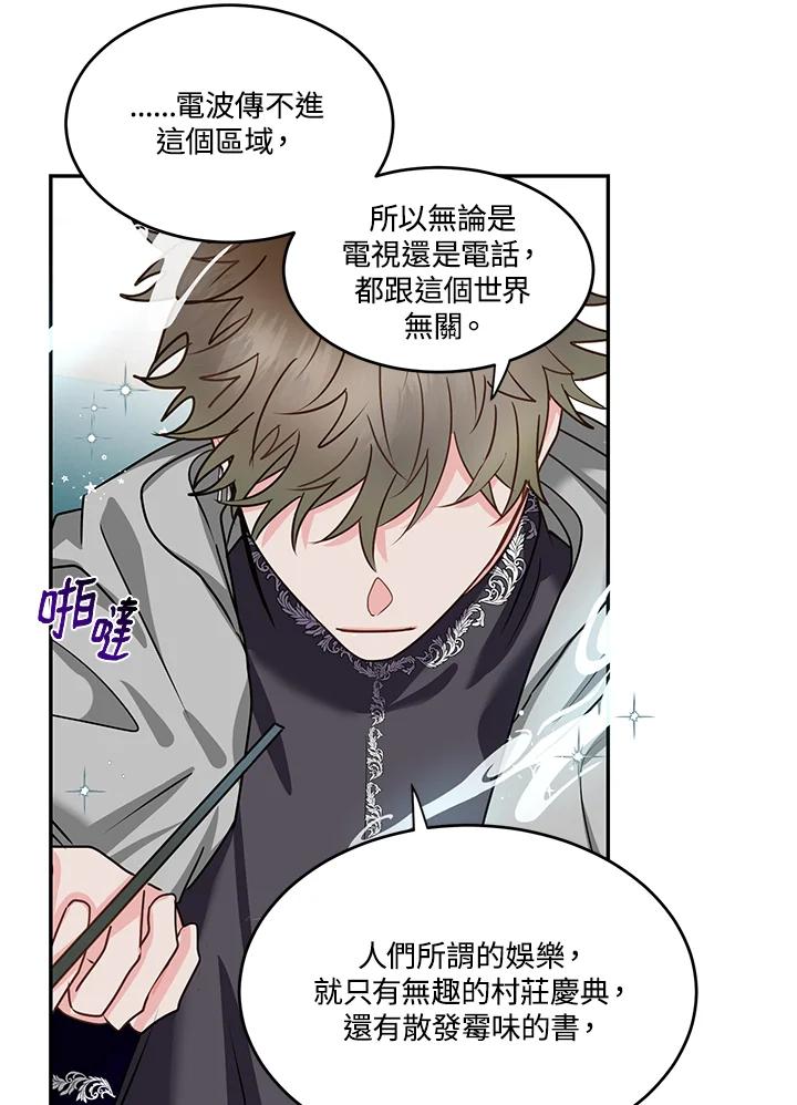 《爱神珍恩帮帮我!》第50话 第48页