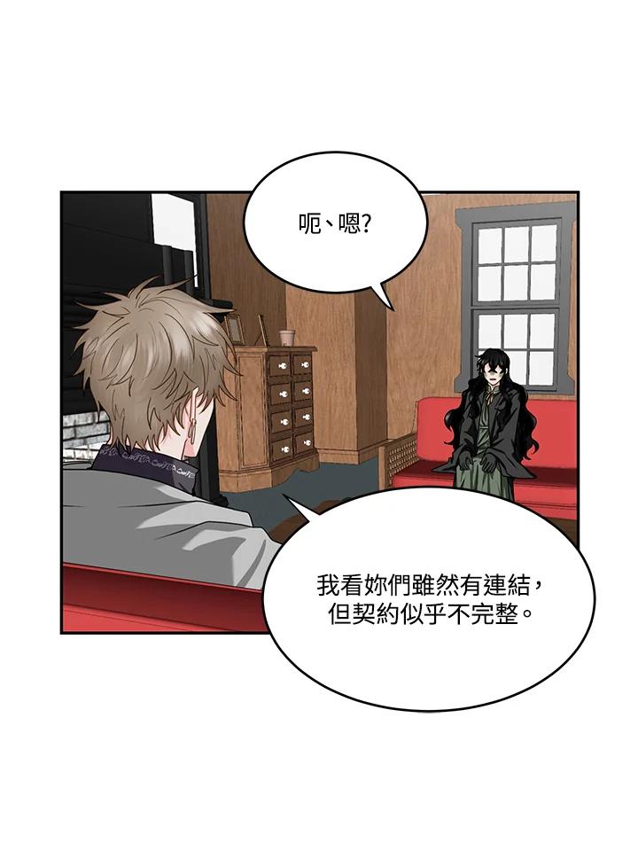 《爱神珍恩帮帮我!》第50话 第42页