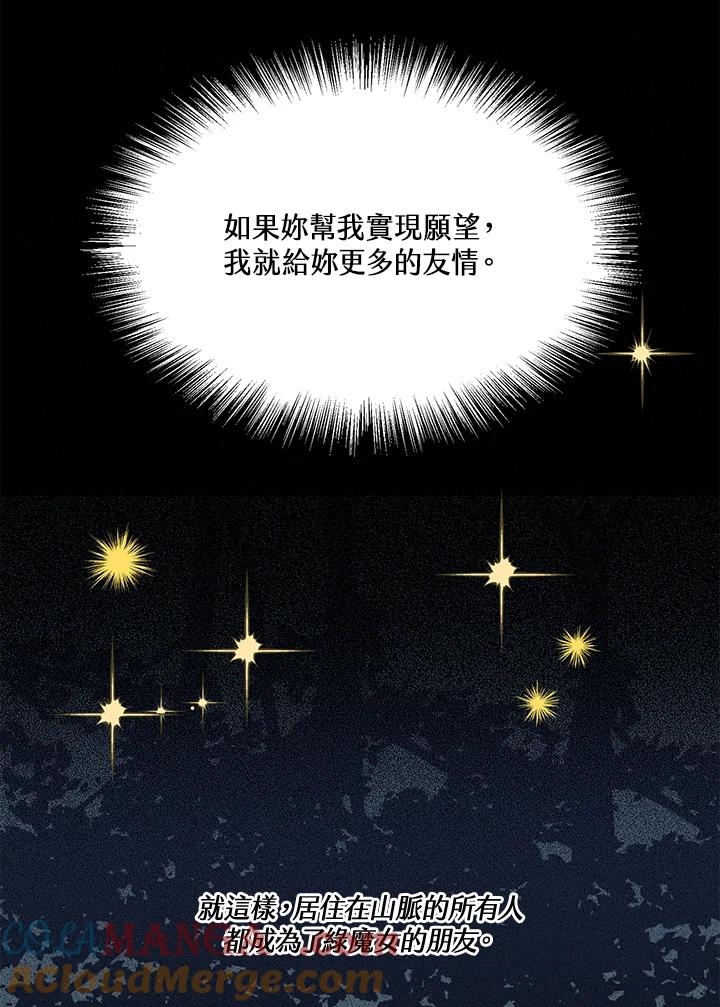 《爱神珍恩帮帮我!》第50话 第16页