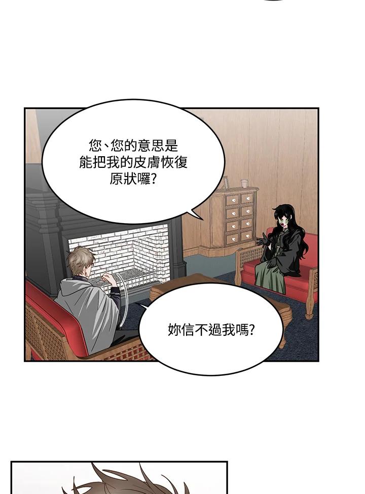 《爱神珍恩帮帮我!》第50话 第35页