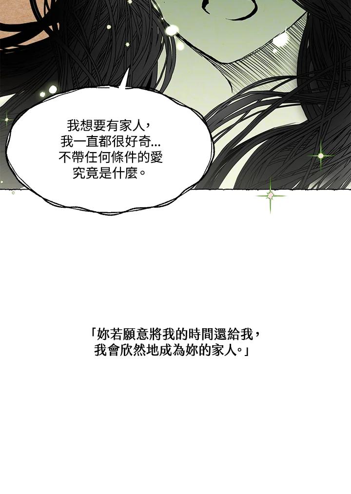 《爱神珍恩帮帮我!》第50话 第21页