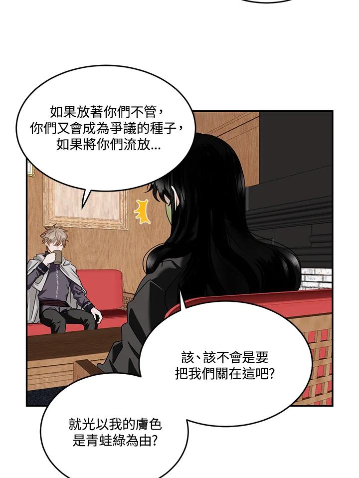 《爱神珍恩帮帮我!》第50话 第32页