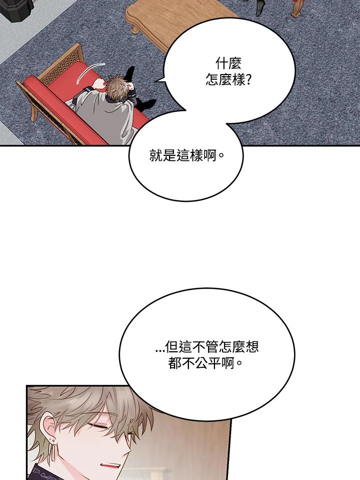 《爱神珍恩帮帮我!》第50话 第24页