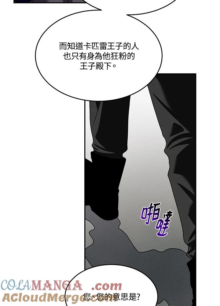 《爱神珍恩帮帮我!》第50话 第49页