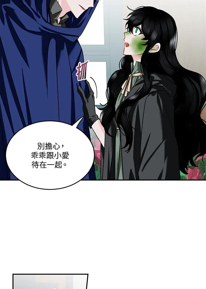 《爱神珍恩帮帮我!》第50话 第6页