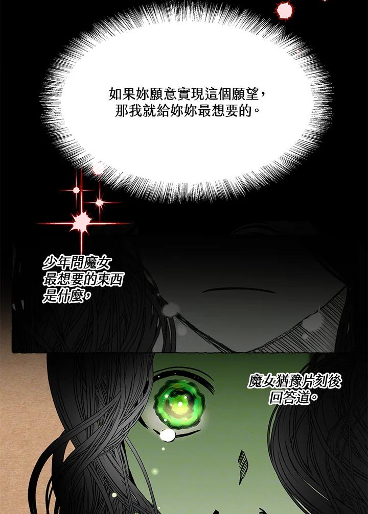 《爱神珍恩帮帮我!》第50话 第20页