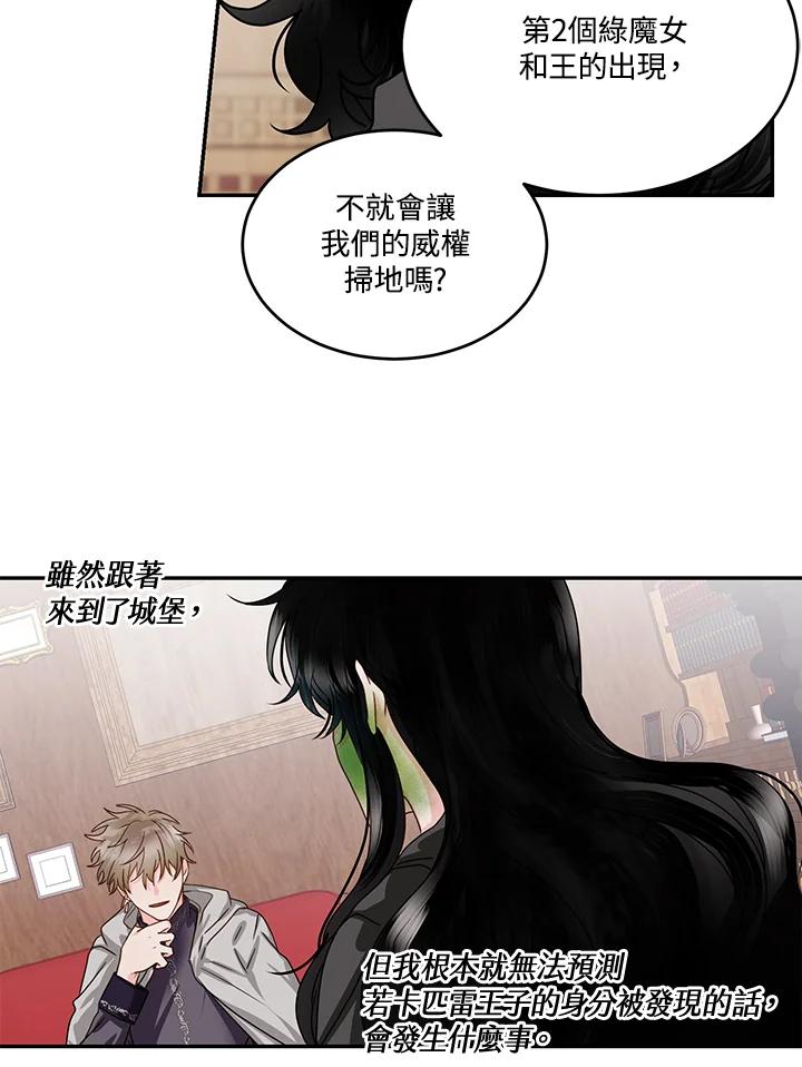 《爱神珍恩帮帮我!》第50话 第30页