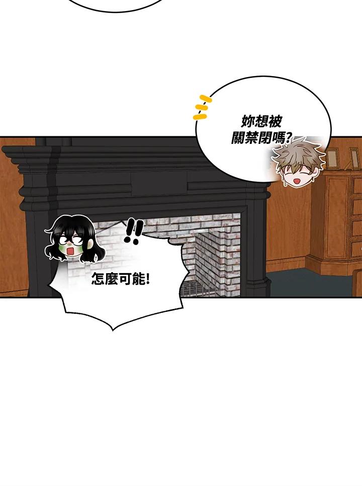 《爱神珍恩帮帮我!》第50话 第33页