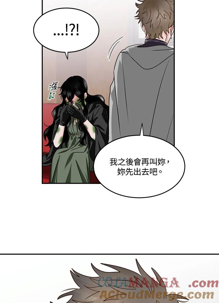 《爱神珍恩帮帮我!》第50话 第52页
