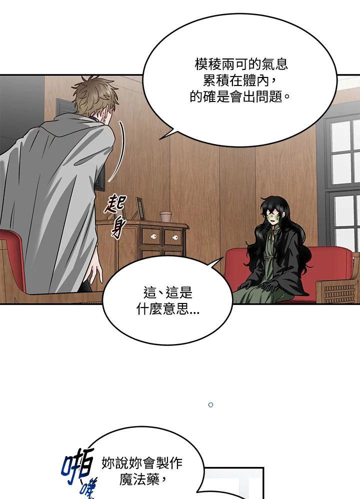 《爱神珍恩帮帮我!》第50话 第44页
