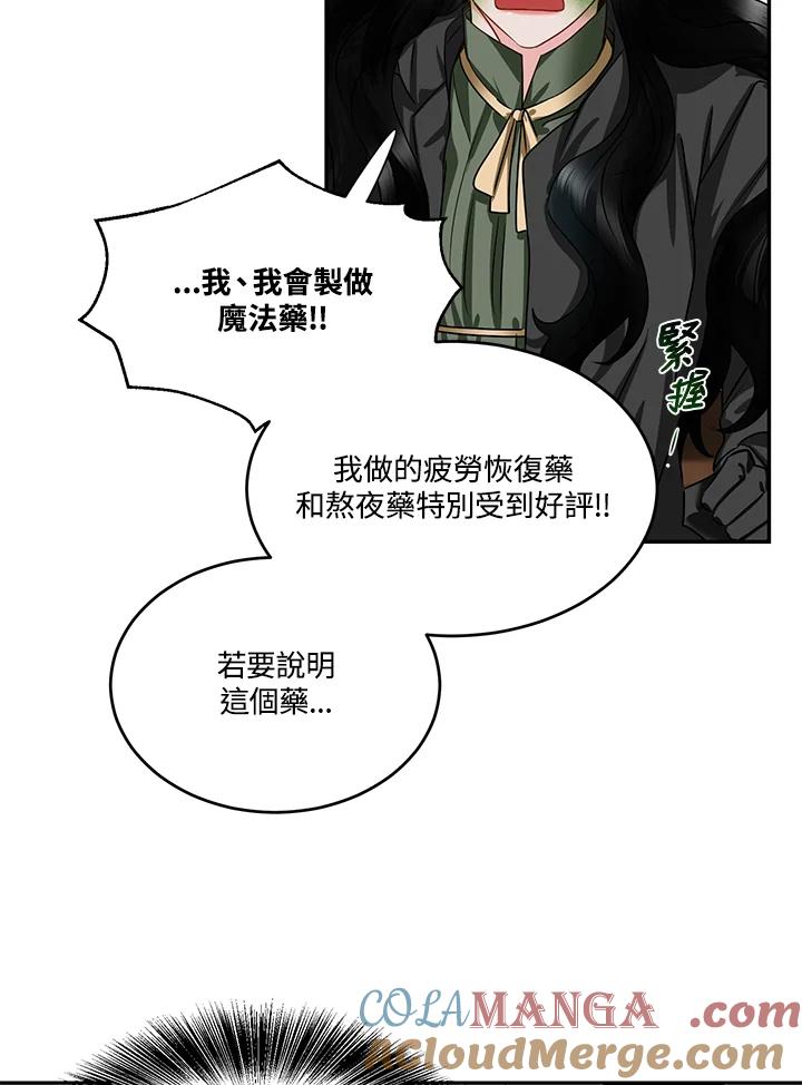 《爱神珍恩帮帮我!》第50话 第37页