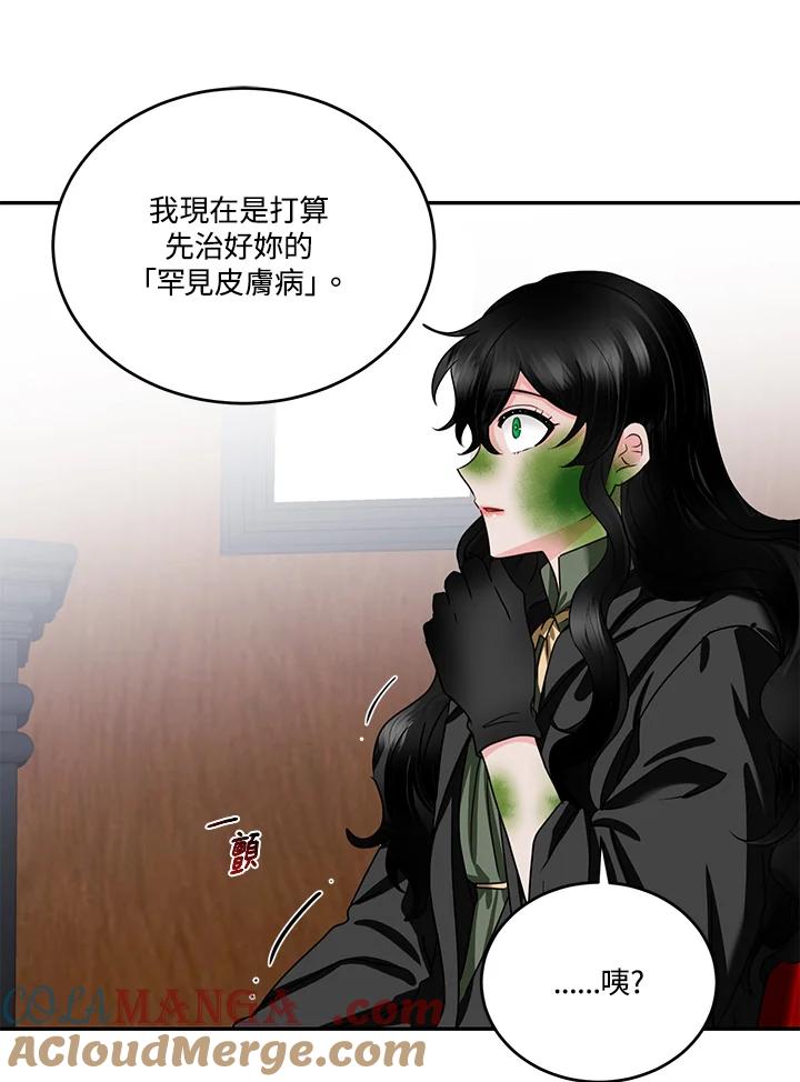 《爱神珍恩帮帮我!》第50话 第34页