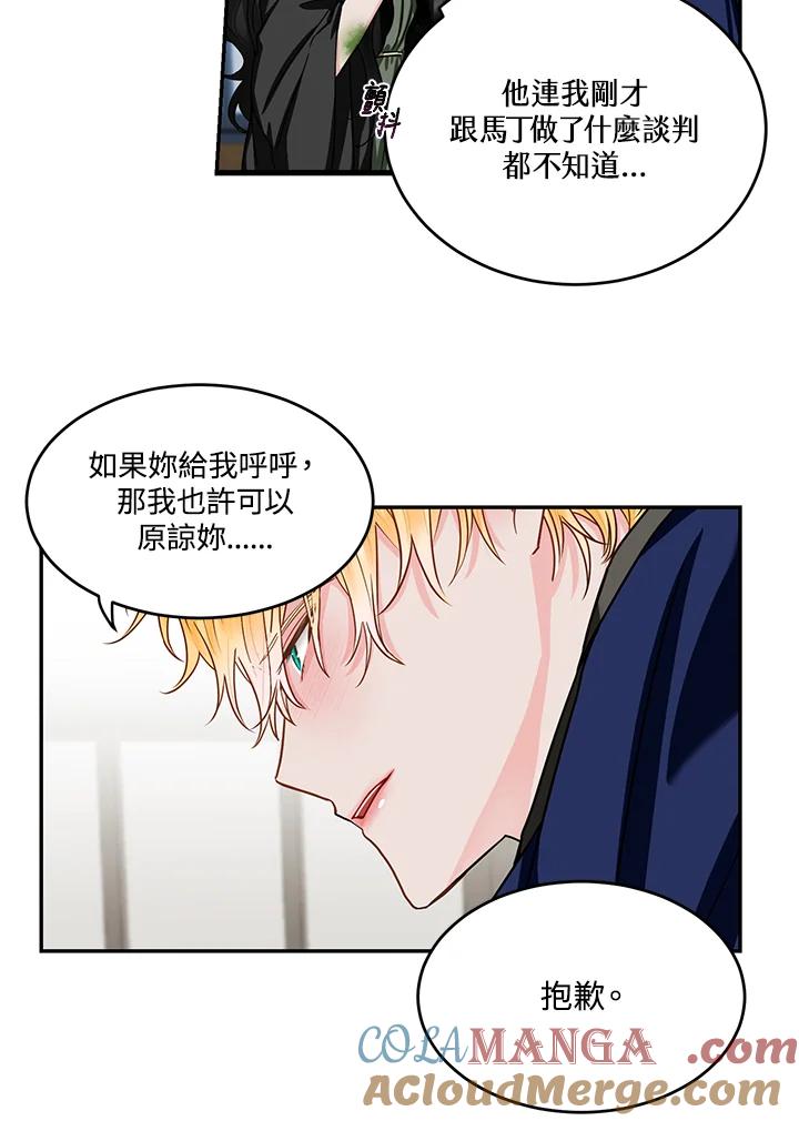 《爱神珍恩帮帮我!》第50话 第58页