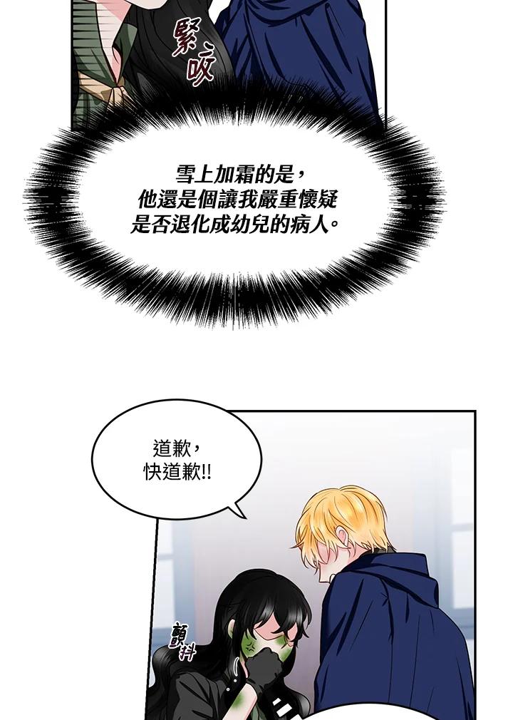 《爱神珍恩帮帮我!》第50话 第57页