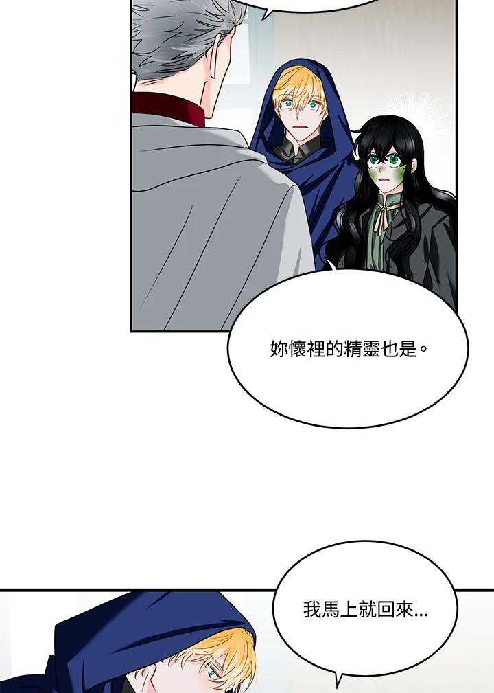 《爱神珍恩帮帮我!》第50话 第5页