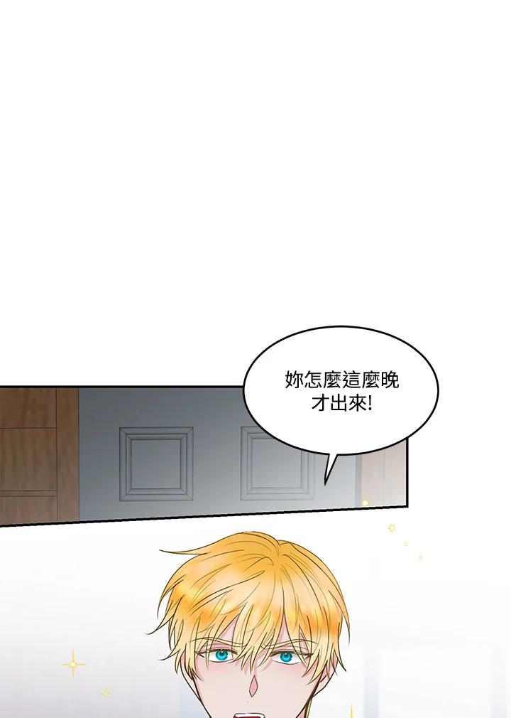 《爱神珍恩帮帮我!》第50话 第54页
