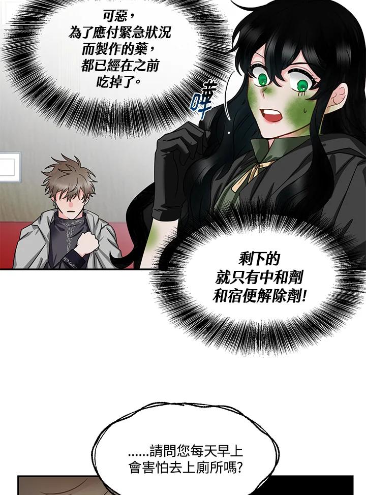 《爱神珍恩帮帮我!》第50话 第38页