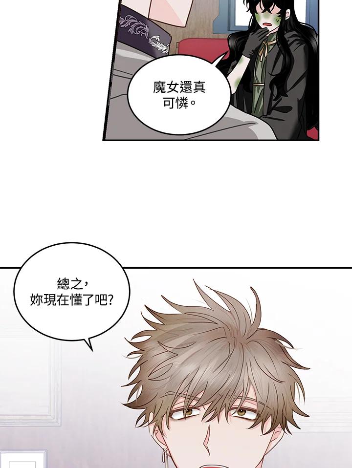 《爱神珍恩帮帮我!》第50话 第26页