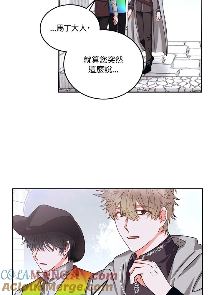 《爱神珍恩帮帮我!》第51话 第43页
