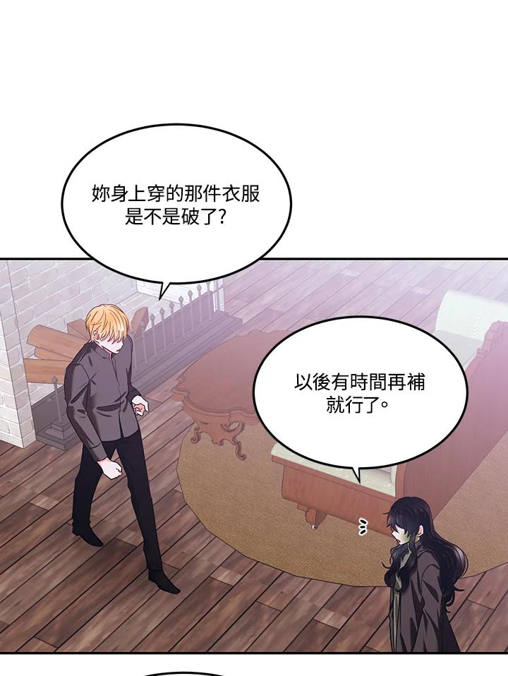 《爱神珍恩帮帮我!》第51话 第27页