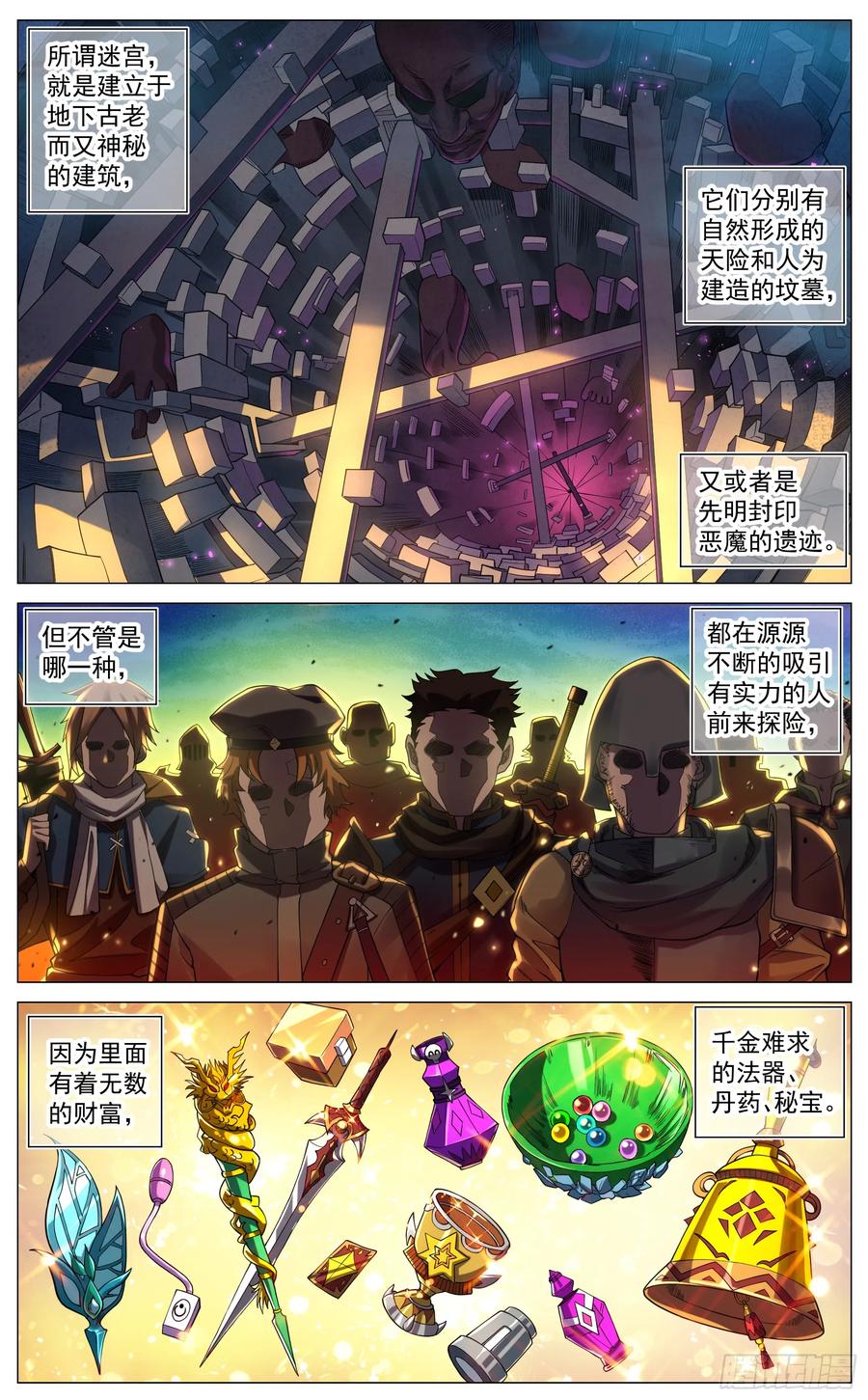 《奇幻世界过客》027 初来乍到 第2页
