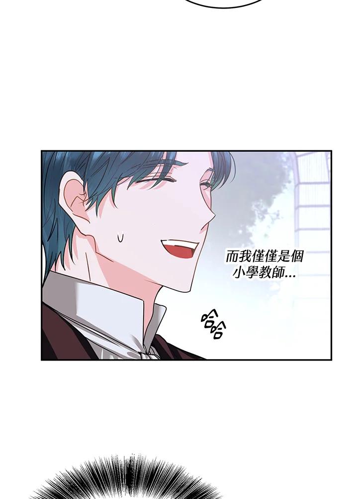 《爱神珍恩帮帮我!》第51话 第48页