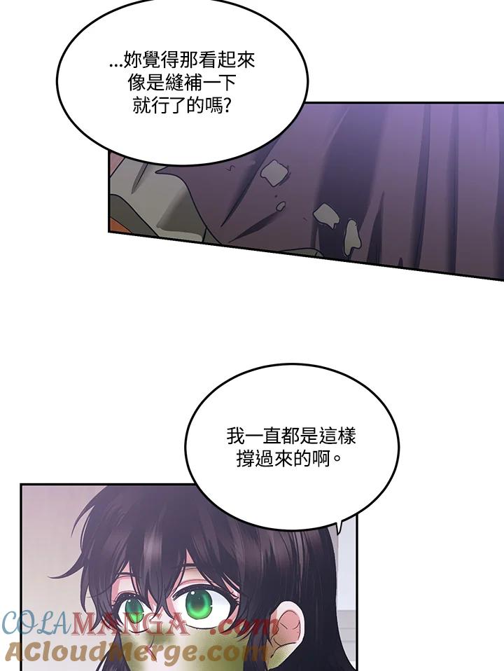 《爱神珍恩帮帮我!》第51话 第28页