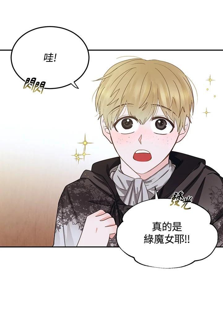 《爱神珍恩帮帮我!》第51话 第3页