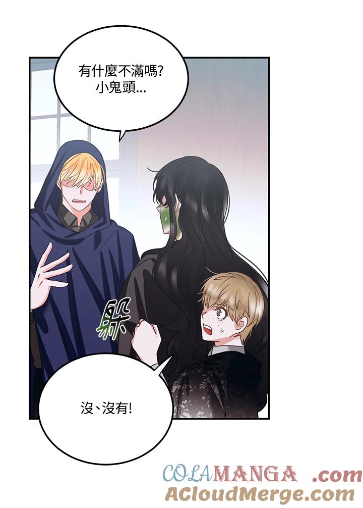 《爱神珍恩帮帮我!》第51话 第4页