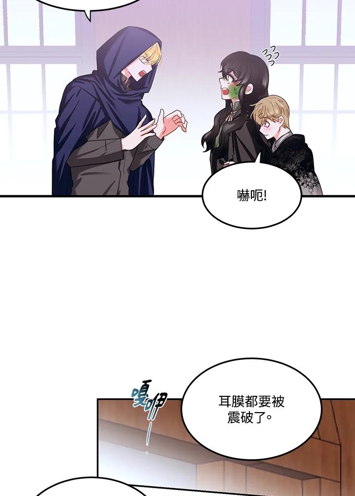 《爱神珍恩帮帮我!》第51话 第8页