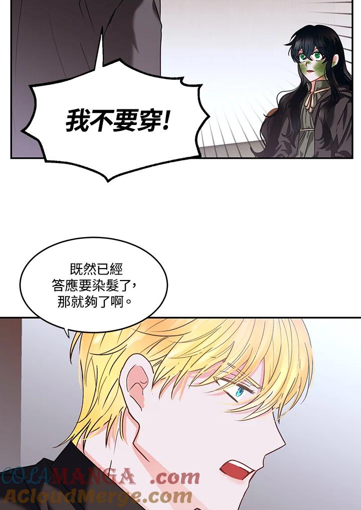《爱神珍恩帮帮我!》第51话 第22页