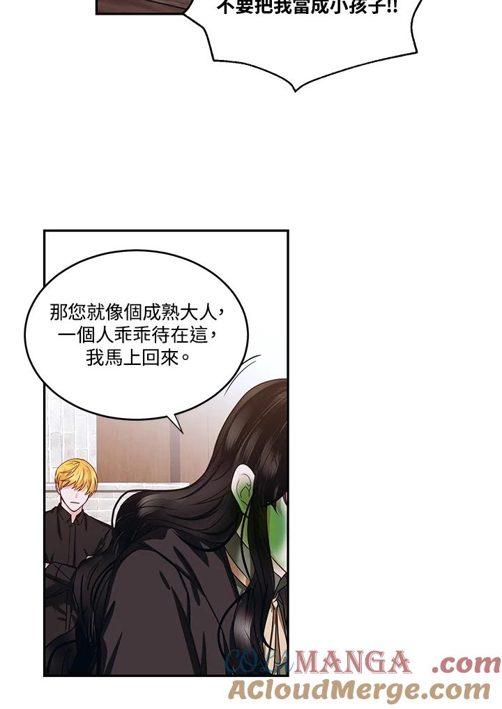 《爱神珍恩帮帮我!》第51话 第25页