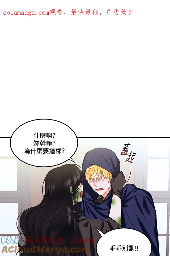 《爱神珍恩帮帮我!》第51话 第1页