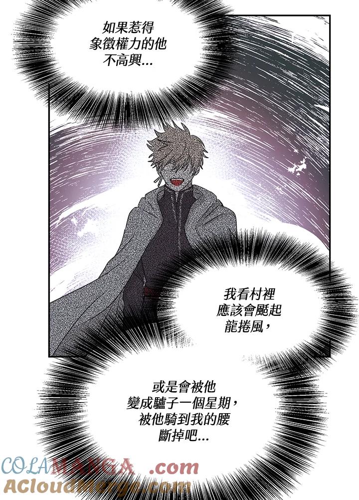 《爱神珍恩帮帮我!》第51话 第49页