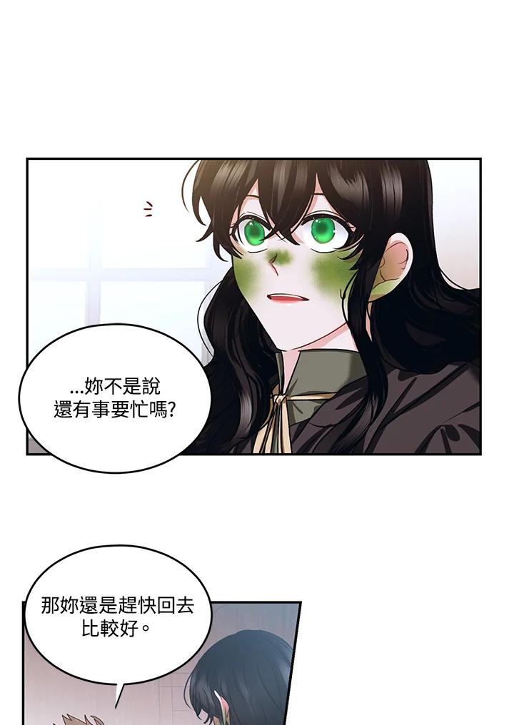《爱神珍恩帮帮我!》第51话 第14页