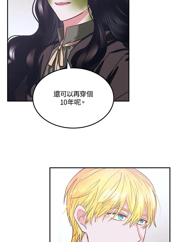 《爱神珍恩帮帮我!》第51话 第29页
