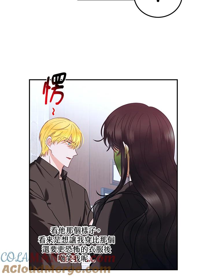 《爱神珍恩帮帮我!》第51话 第34页