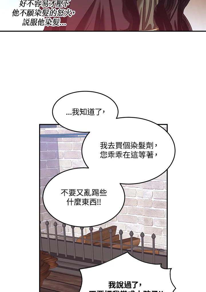 《爱神珍恩帮帮我!》第51话 第24页