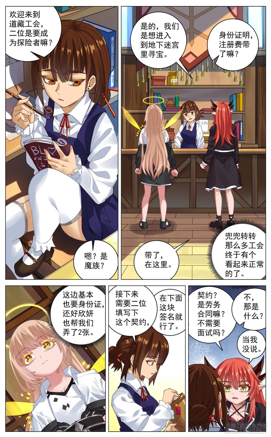 《奇幻世界过客》027 初来乍到 第8页