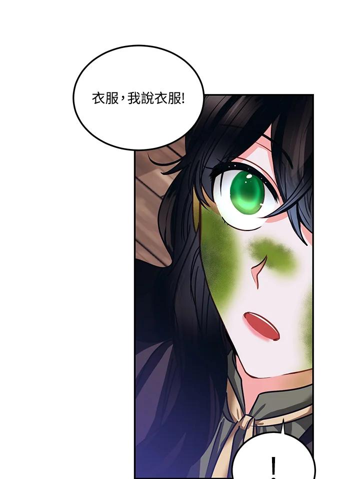 《爱神珍恩帮帮我!》第51话 第33页