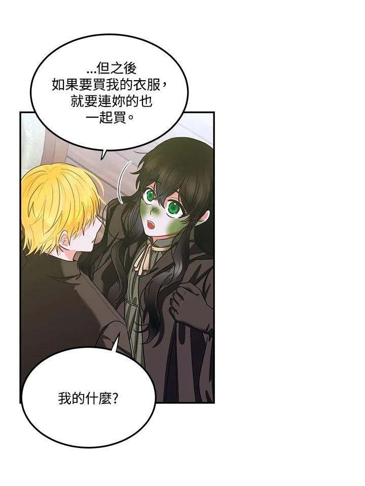 《爱神珍恩帮帮我!》第51话 第32页