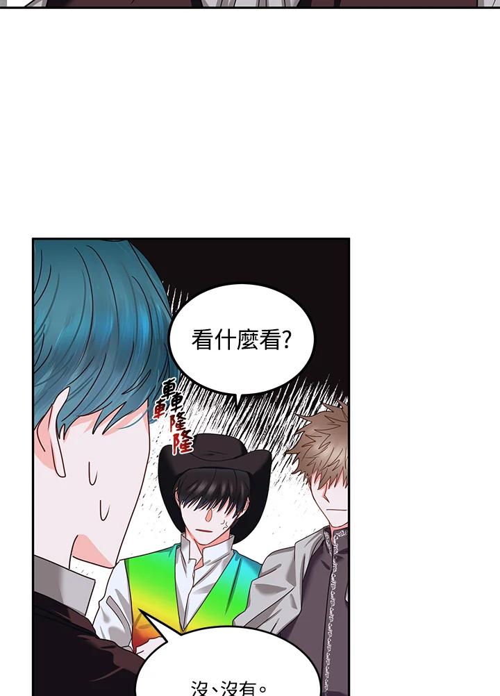 《爱神珍恩帮帮我!》第51话 第45页