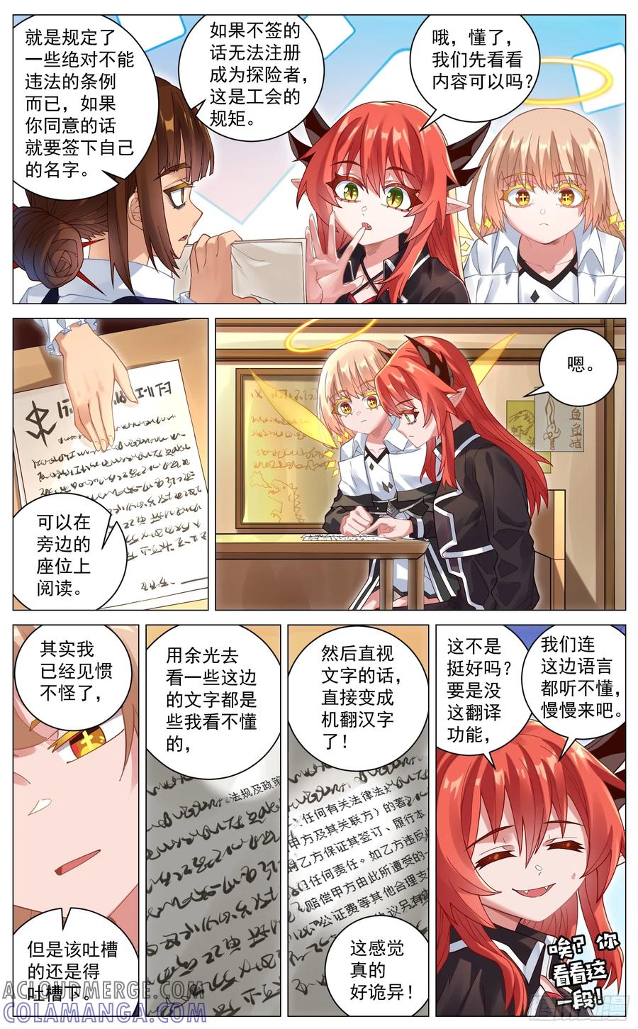 《奇幻世界过客》027 初来乍到 第9页