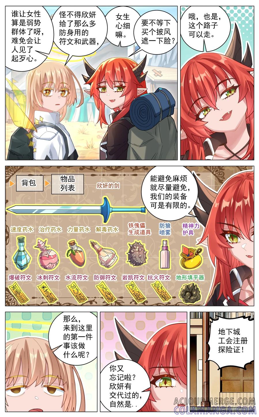 《奇幻世界过客》027 初来乍到 第7页