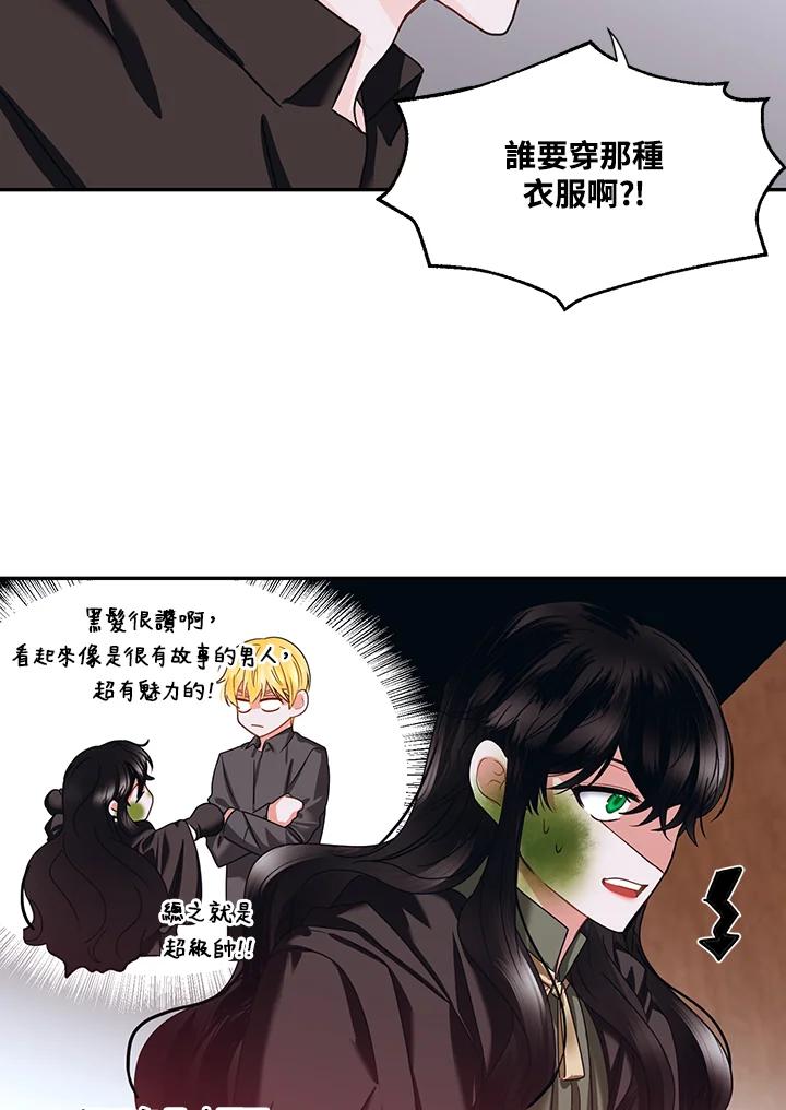 《爱神珍恩帮帮我!》第51话 第23页