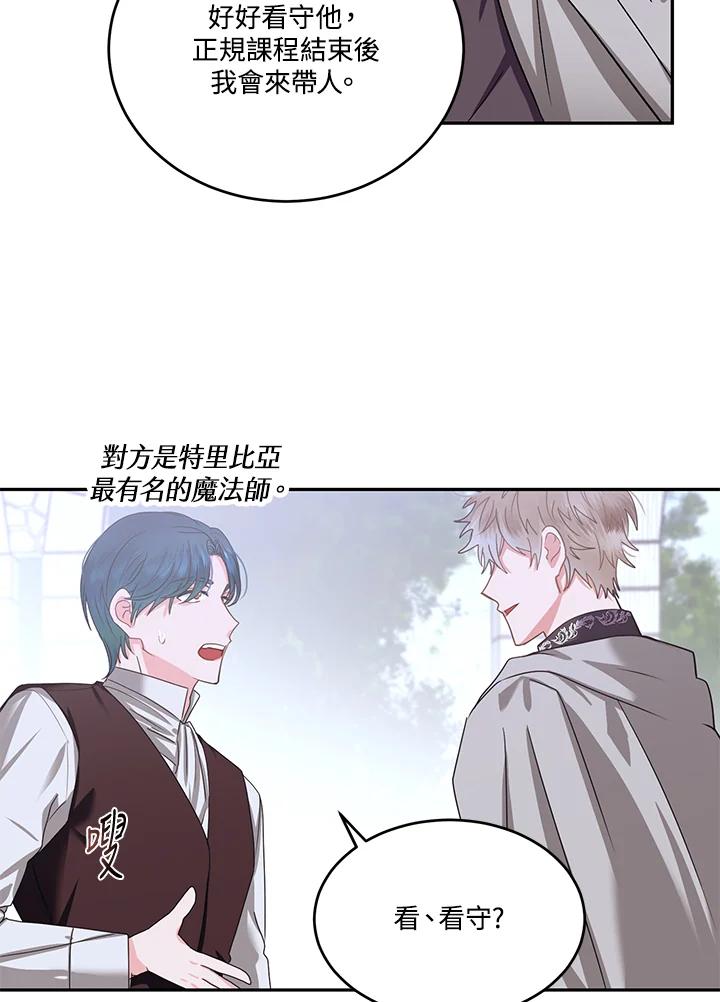 《爱神珍恩帮帮我!》第51话 第47页