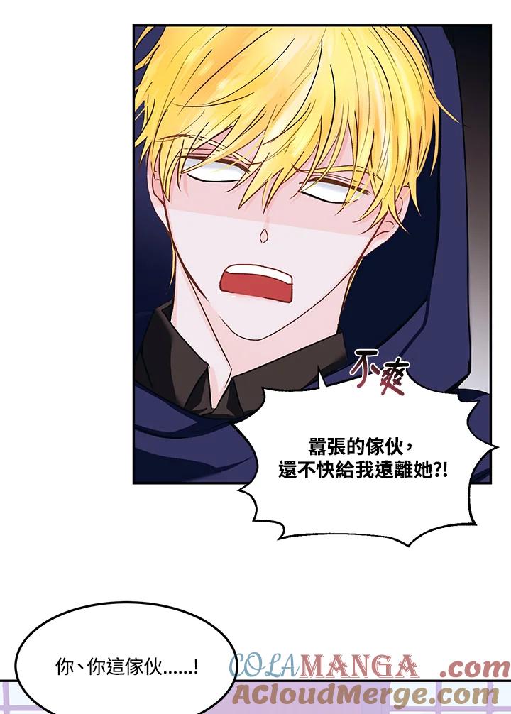 《爱神珍恩帮帮我!》第51话 第7页